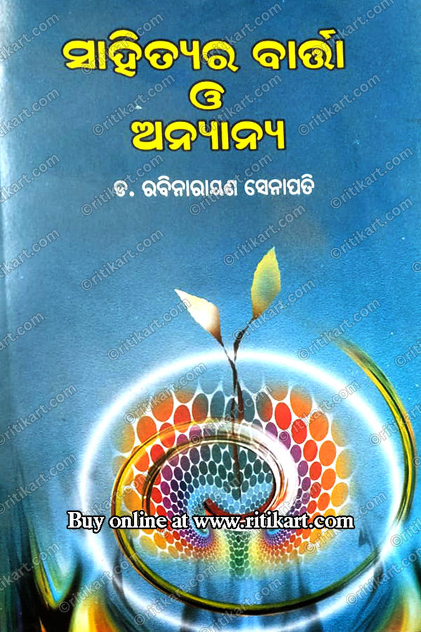Sahityara Barta O Anyanya By Dr. Rabinarayan Senapati