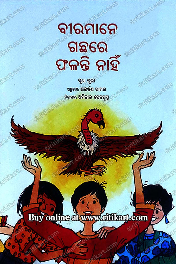 Biramane Gachhare Falanti Nahin By Sudha Puri (Heroes Do not Grow on Trees).