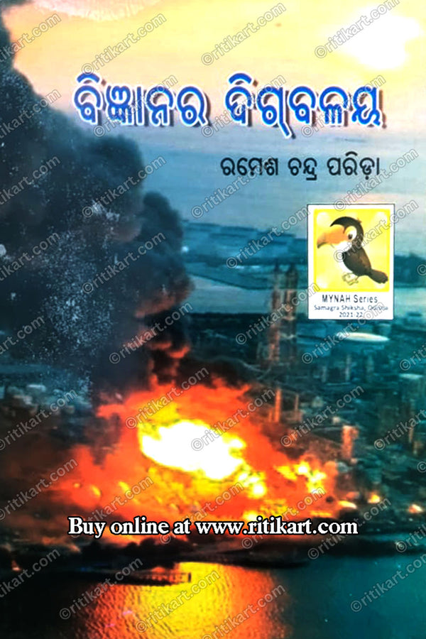 Bigyanara Digbalaya By Prof. Ramesh Chandra Parida.