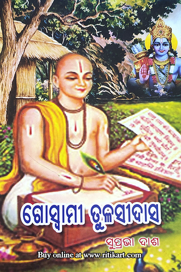 Goswami Tulasi Das By Suprava Dash