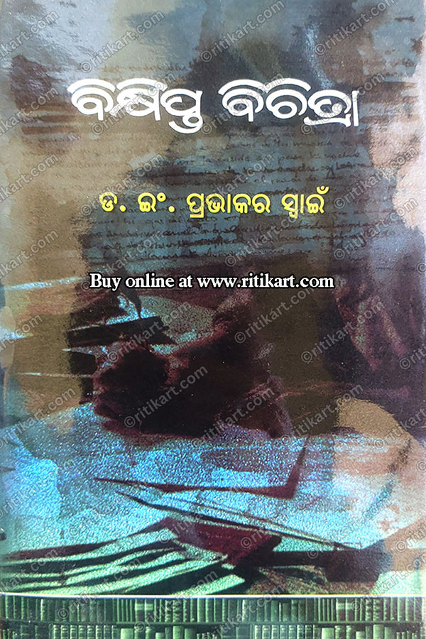 Bikhipta Bichitra By Dr. Pravakar Swain