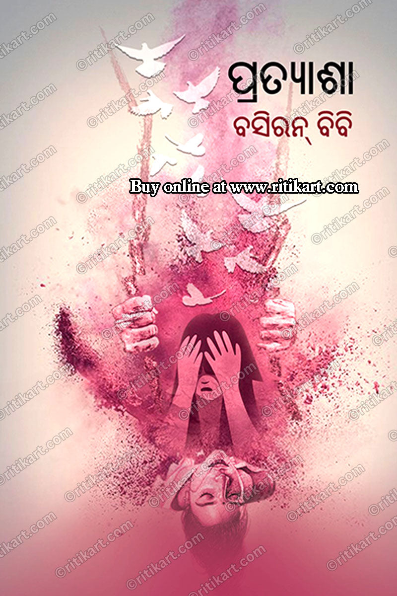 Odia Poetry Book Pratyasha By Basiran Bibi I Ritikart