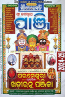 Bhagyajyoti Shri Jagannath Panji Parameswara Druksidha Khadiratna Panjika 2024-2025.