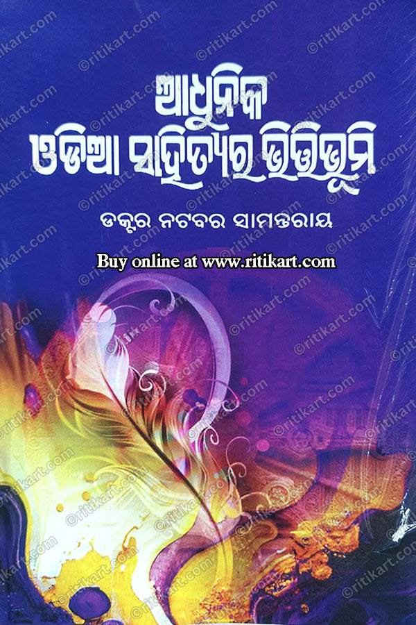 Adhunika Odia Sahityara Bhittibhumi By Dr Natabara Samantaray