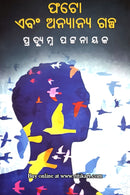 Photo Ebang Anyanya Galpa By Pradyumna Pattanayak