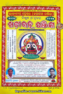Bhagyadipa Press Jagannath  Khadiratna Panjika 2024-2025