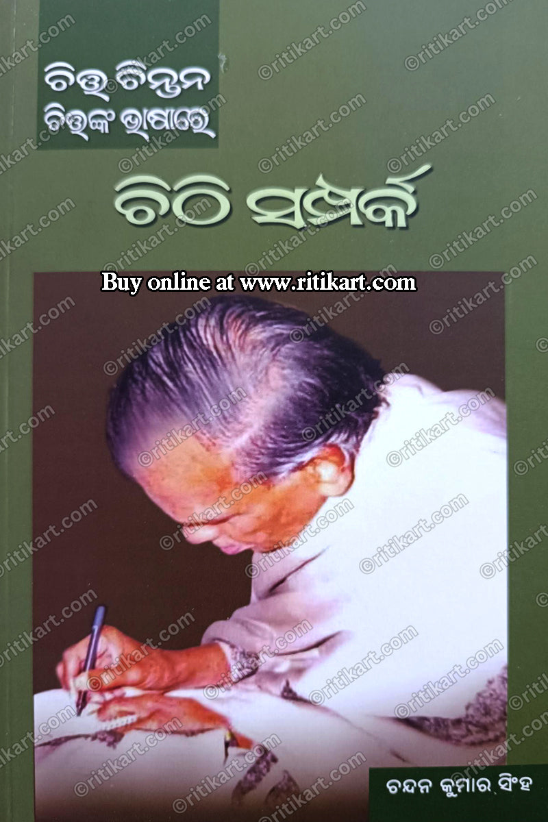 Chitta Chintana : Chittanka Bhasare (Set Of 10 Books)
