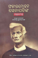 Fakirmohan Senapatinka Galpasamagra By Debendra Kumar Das.