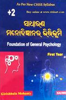 +2 Foundation Of General Psychology (Odia) 1st Year