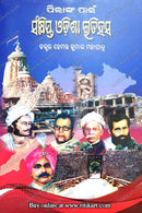 Sankhipta Odisha Itihas: A Book for Children