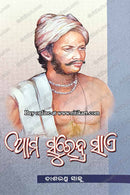 Aama Surendra Sai By Dasarathi Sahu.