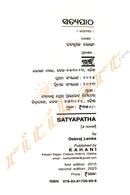 Satyapatha by Debraj Lenka