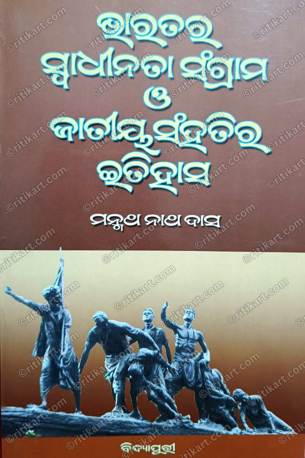 Bharatara Swadhinata Sangram O Jatiya Samhatira Itihas_Cover