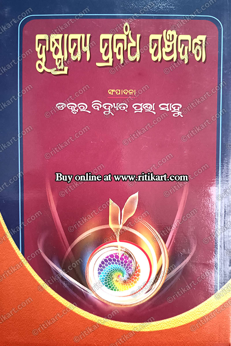Dusprapya Prabandha Panchadasa by Dr Bidyut Prava Sahu_Cover