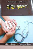 Swasthya Srujani By Dr Satchida Nanda Tripathy and Dr. Sindhu Nanda Tripathy