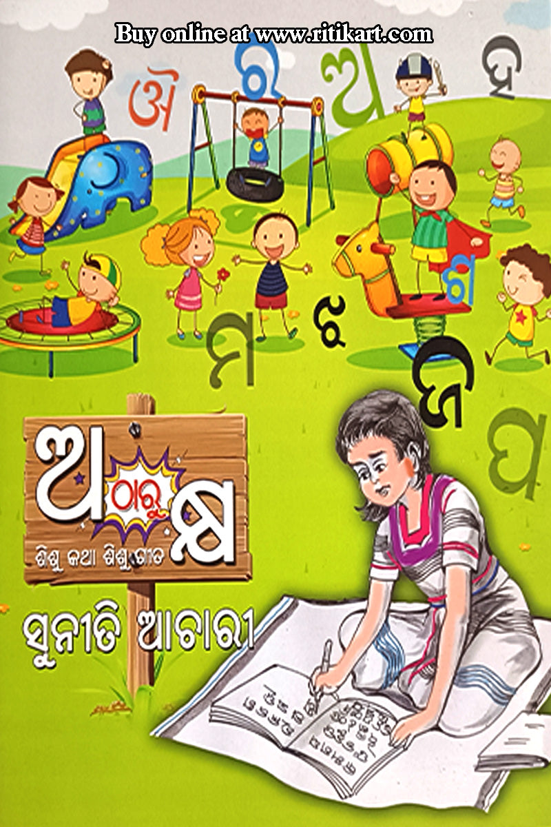 A Tharu Kshya By Suniti Achary