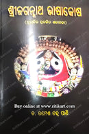 Shree Jagannath Bhasakosha By Dr. Ramesh Chandra Pany