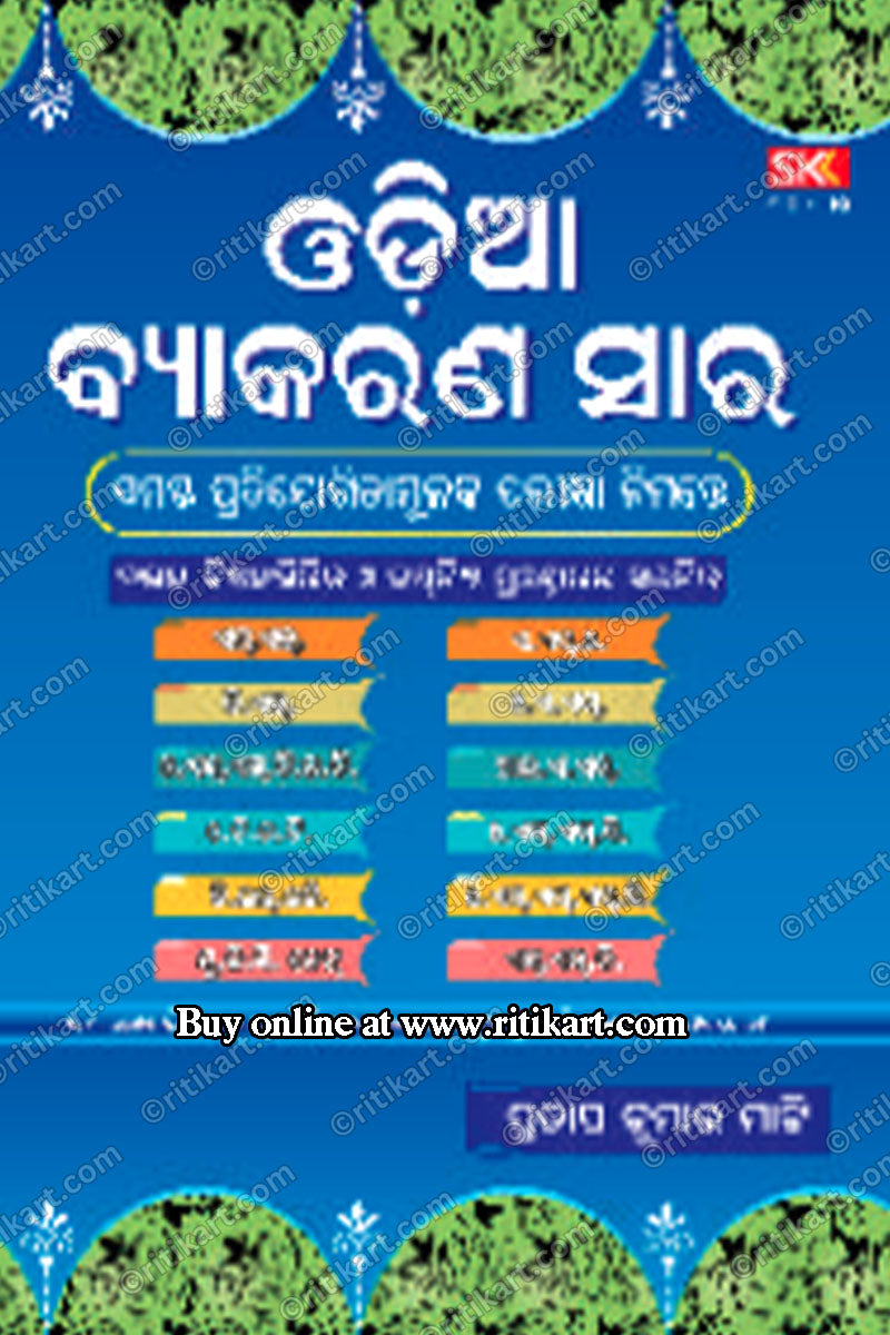 Odia Byakarana Sara by Pratap Kumar Mati