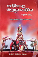 Odishara Lokanataka (Part-1)