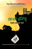 Nija Nija Pratibimba By Rajib Gopal Swain.