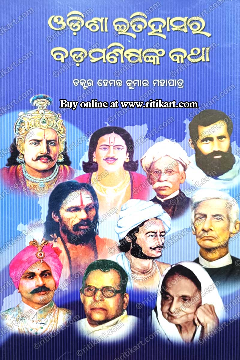 Odisha Itihasare Bada Manishanka Katha_Cover
