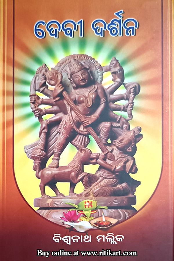 Devi Darshan By Biswanath Mallick