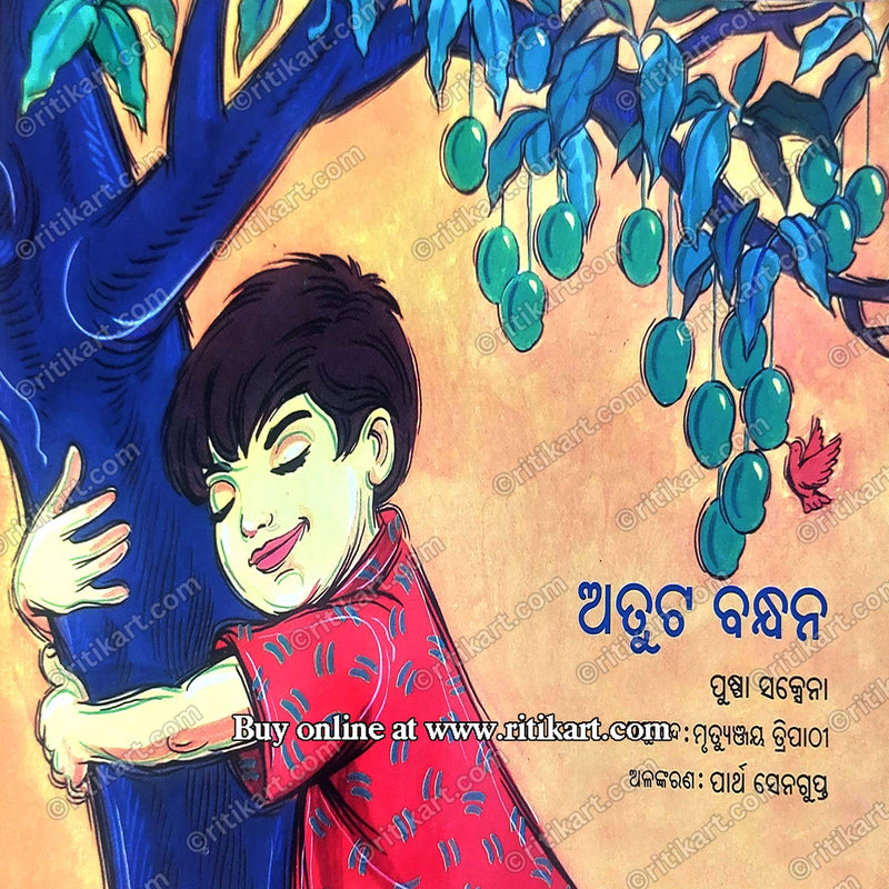 Atuta Bandhana By Mrutyunjay Tripathy (Anokha Rishta).