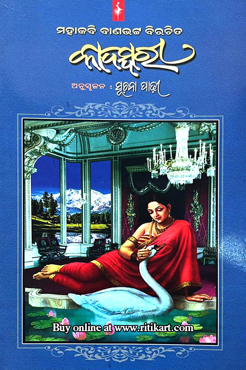 Kadambari By Suchana Padhi