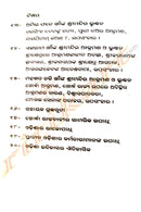Srimandira Lunthanara Itihasa By Dr. Surendra Kumar Mishra.