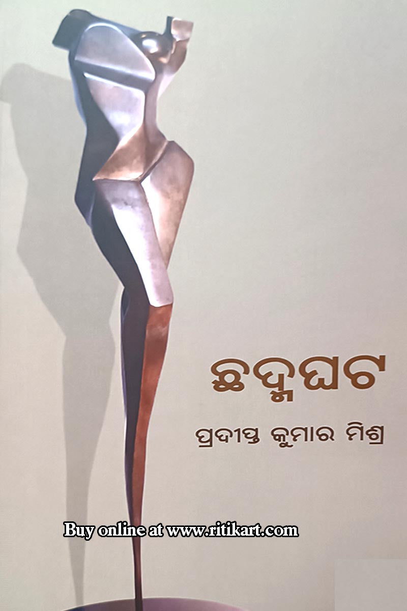 Chhadma Ghata By Pradipta Kumar Mishra