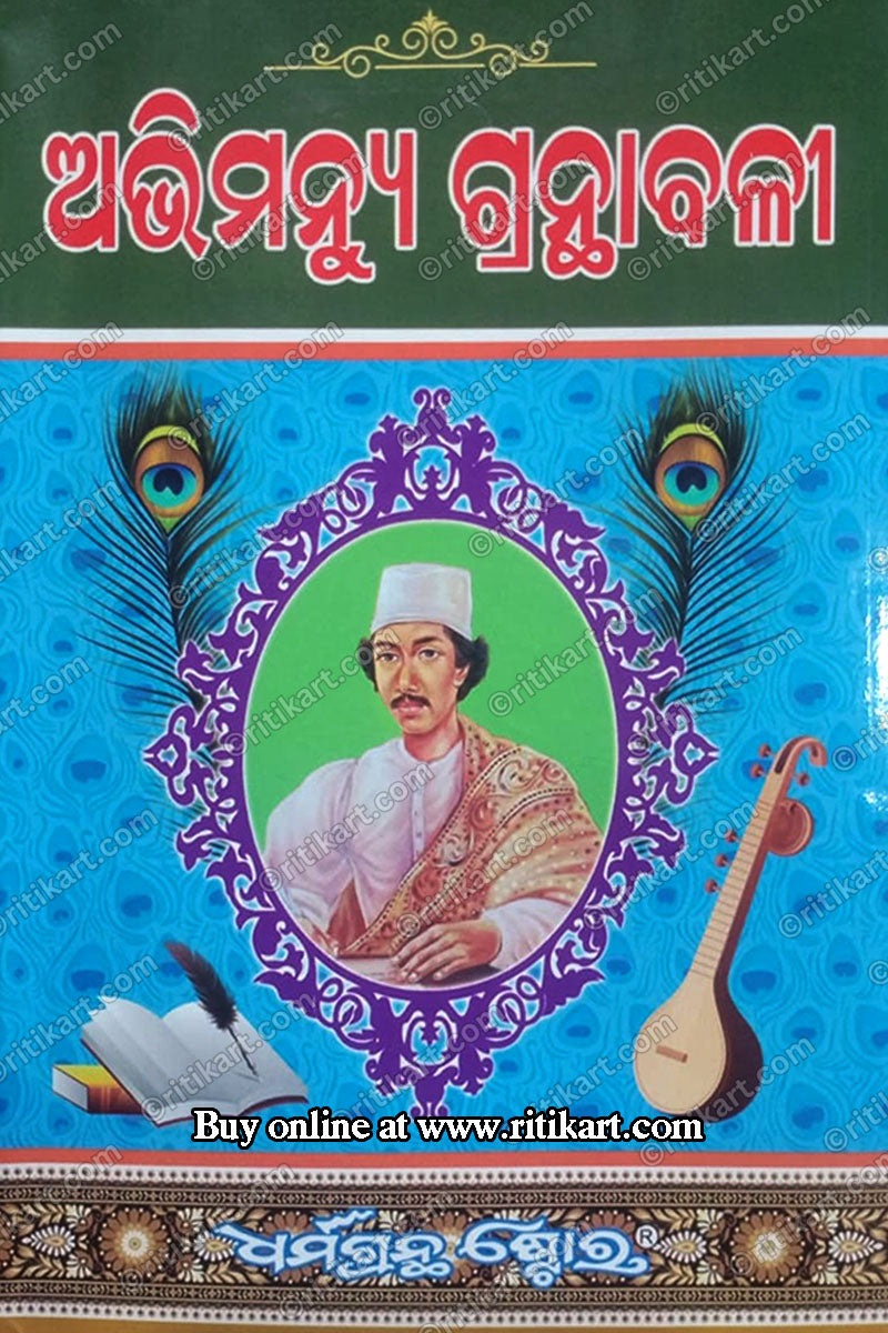 Aabhimanyu Granthabali By Aabhimanyu samnta sihanra