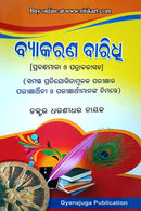 Byakaran Baridhi By Dr. Dharanidhar Naik