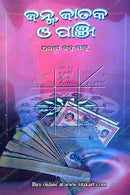 Janma,Jataka O Panji By Anam Chandra Sahu.