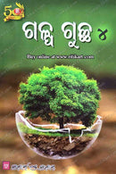 Galpa Guchha By Laxmikanta Raj (Part-1,3,4).