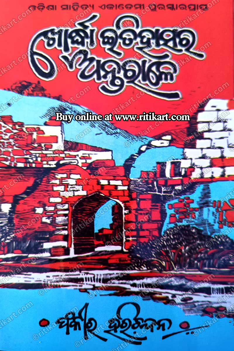 Khordha Itihasara Antarale By Sri Fakir Harichandan.