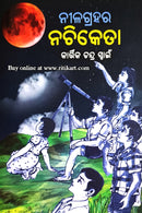 Nilagrhara Nachiketa By Kartika Chandra Swain