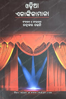 Odia Ekankikamala By Ratnakar Chaini.