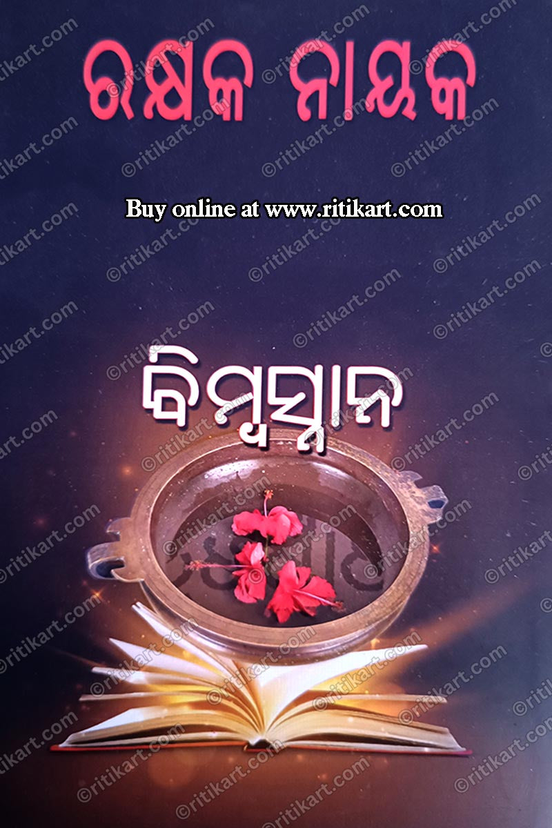 Odia Poetry Collection: Bimbasnana by Rakshak Nayak_Cover