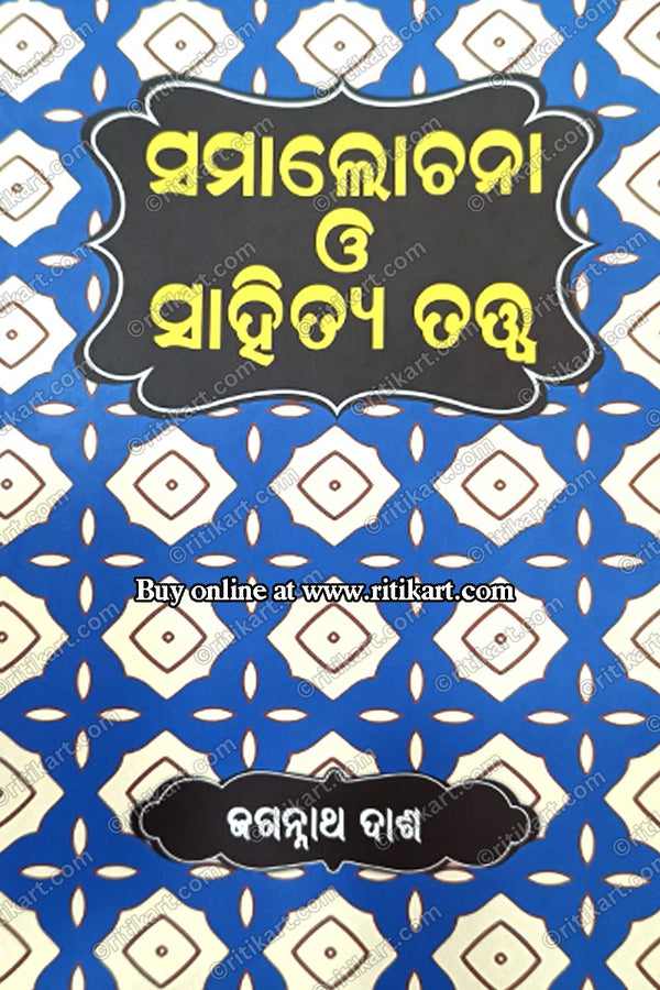 Samalochana O Sahitya Tatwa By Jagannath Dash.