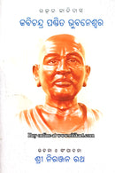 Utkala Kalidas Kabichandra Pandit Bhubaneswar Rath By Sri Niranjan Rath.