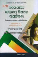+3 Samasamayika Bharatiya Shikshare Prasangikata Sem.VI