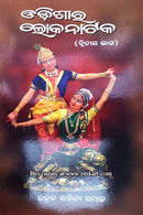 Odishara Lokanataka (part-2)
