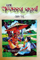 Nua Abolakara Kahani By Swaraj Mishra.