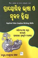 Prayogika Bhasa O Srujana Kriya By Dr. Benudhara Padhi.
