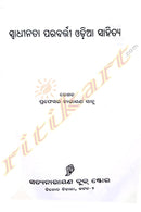 Swadhinata Parabarti Odia Sahitya By Prof. Narayan Sahoo.
