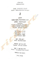 Odishara Kala by Rabindra Mohan Senapati_1