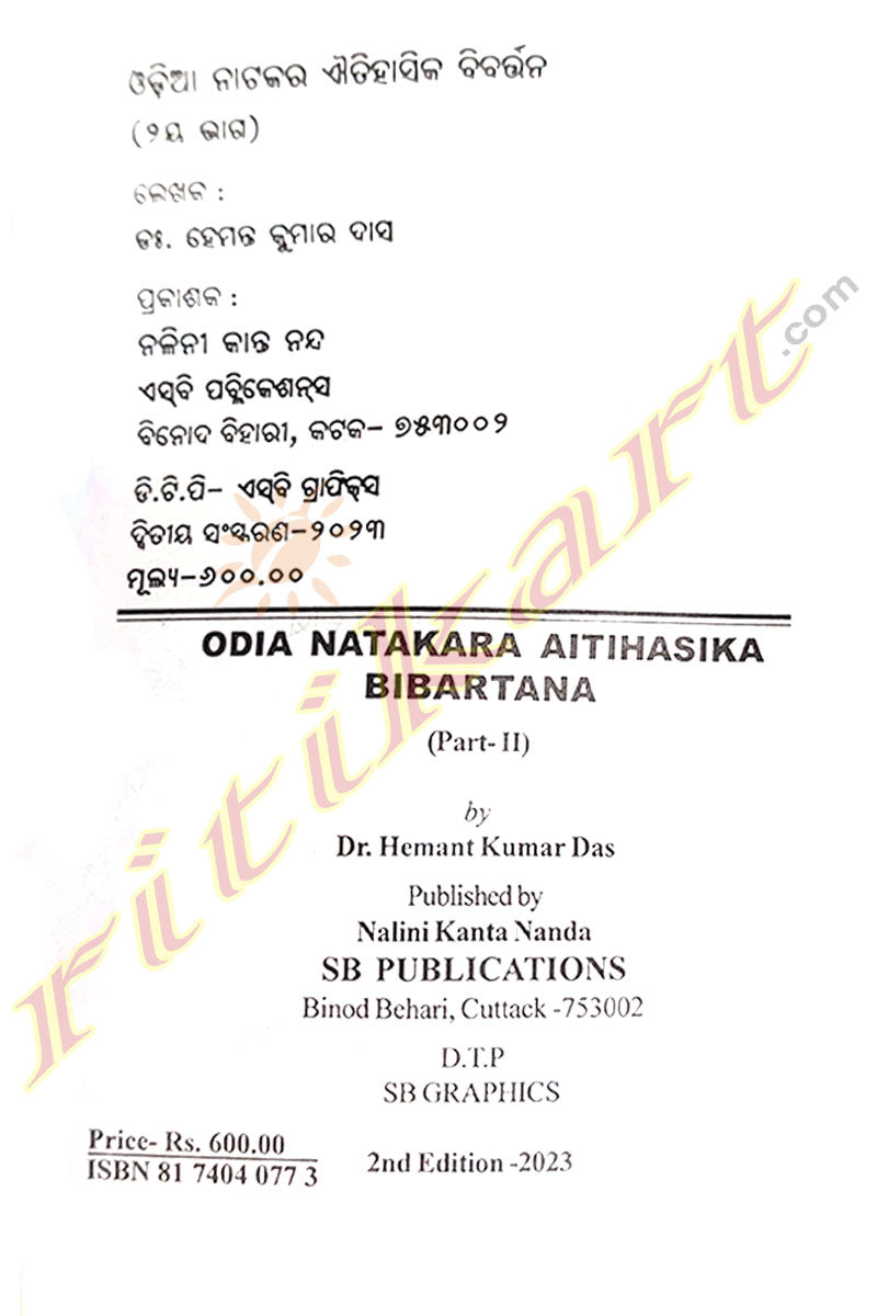 Odia Natakara Aitihasika Bibartana By Dr. Hemant Kumar Das Part 1 and Part 2