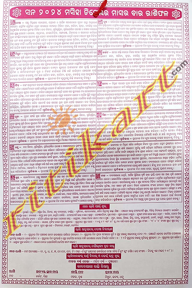Kohinoor Press Colorful Odia Calendar for 2024 (Large size)