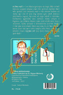 Jeeban Indradhanu By Dr. Bigyan Mohanty