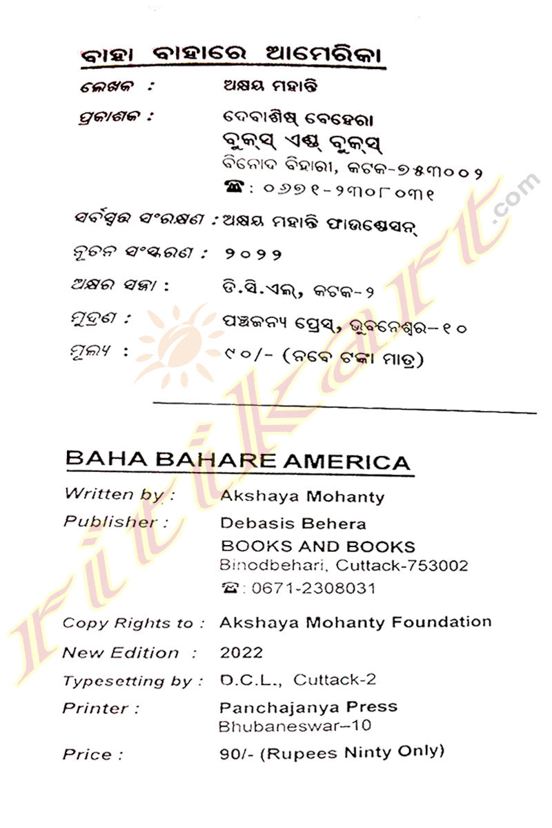 Baha Bahare America By Akshaya Mohanty